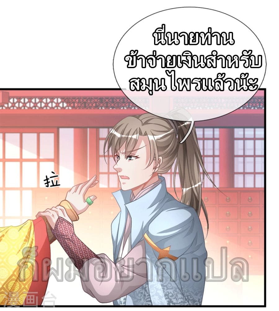 Sky Sword God ตอนที่ 17 แปลไทย รูปที่ 3