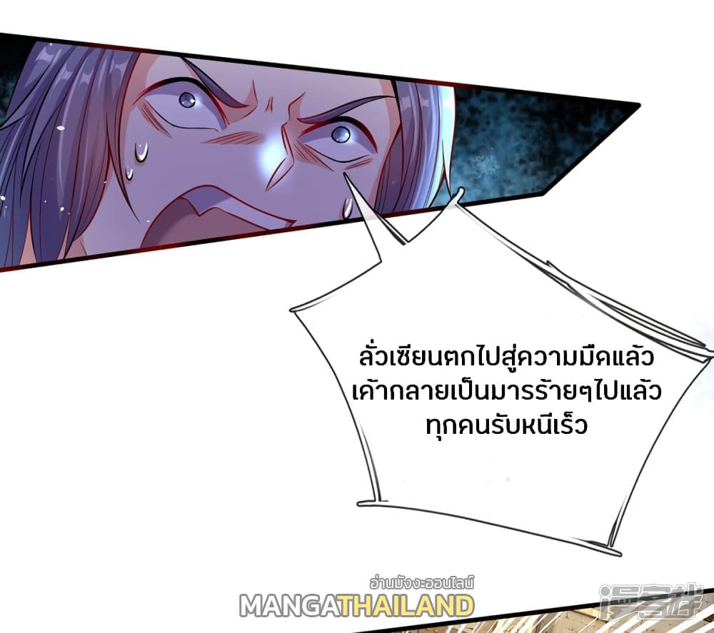 Sky Sword God ตอนที่ 170 แปลไทย รูปที่ 2