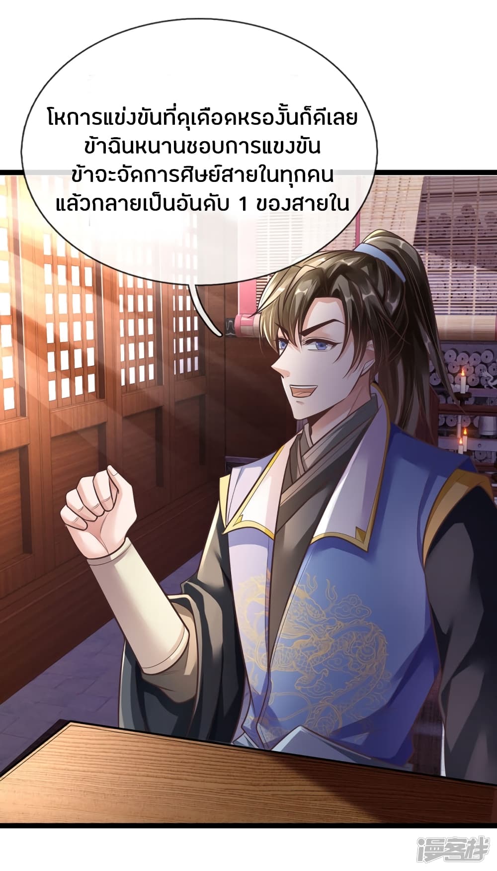 Sky Sword God ตอนที่ 172 แปลไทย รูปที่ 11