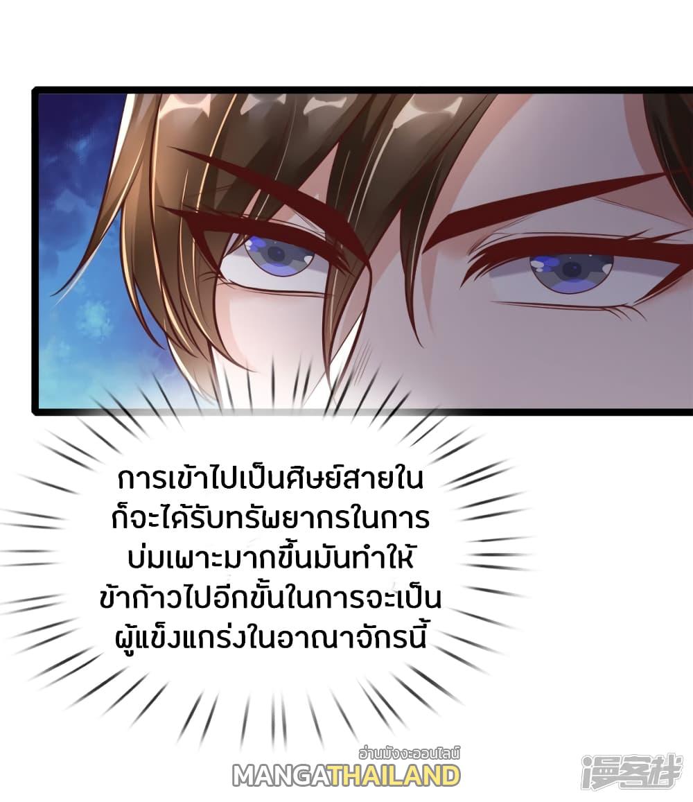 Sky Sword God ตอนที่ 172 แปลไทย รูปที่ 2