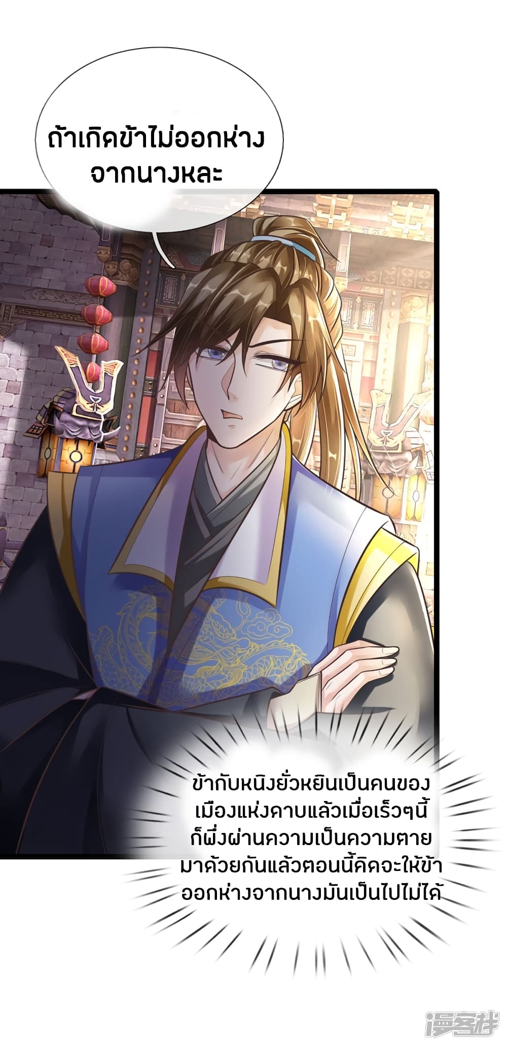 Sky Sword God ตอนที่ 172 แปลไทย รูปที่ 20