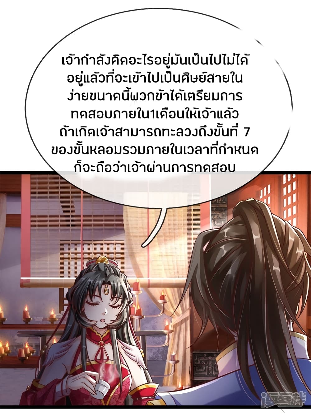 Sky Sword God ตอนที่ 172 แปลไทย รูปที่ 3