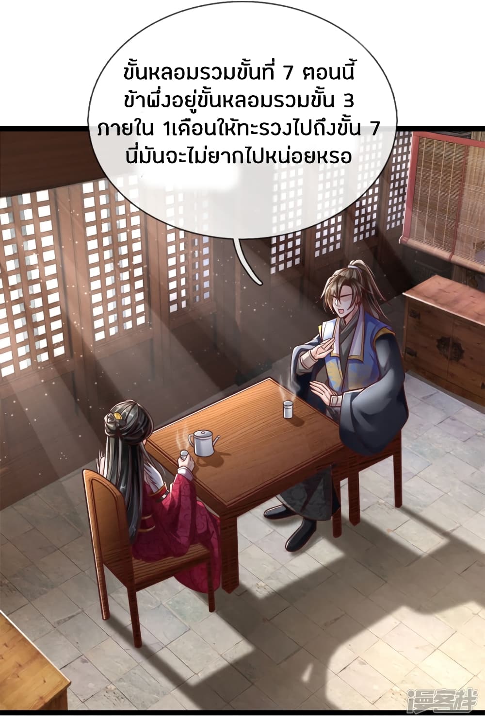 Sky Sword God ตอนที่ 172 แปลไทย รูปที่ 5