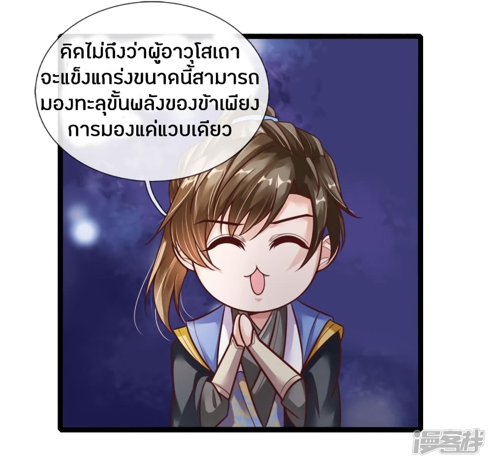 Sky Sword God ตอนที่ 172 แปลไทย รูปที่ 7