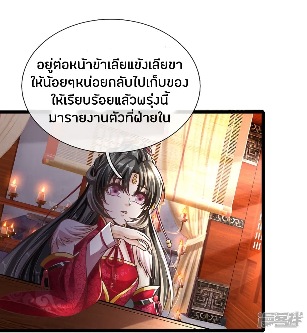 Sky Sword God ตอนที่ 172 แปลไทย รูปที่ 8