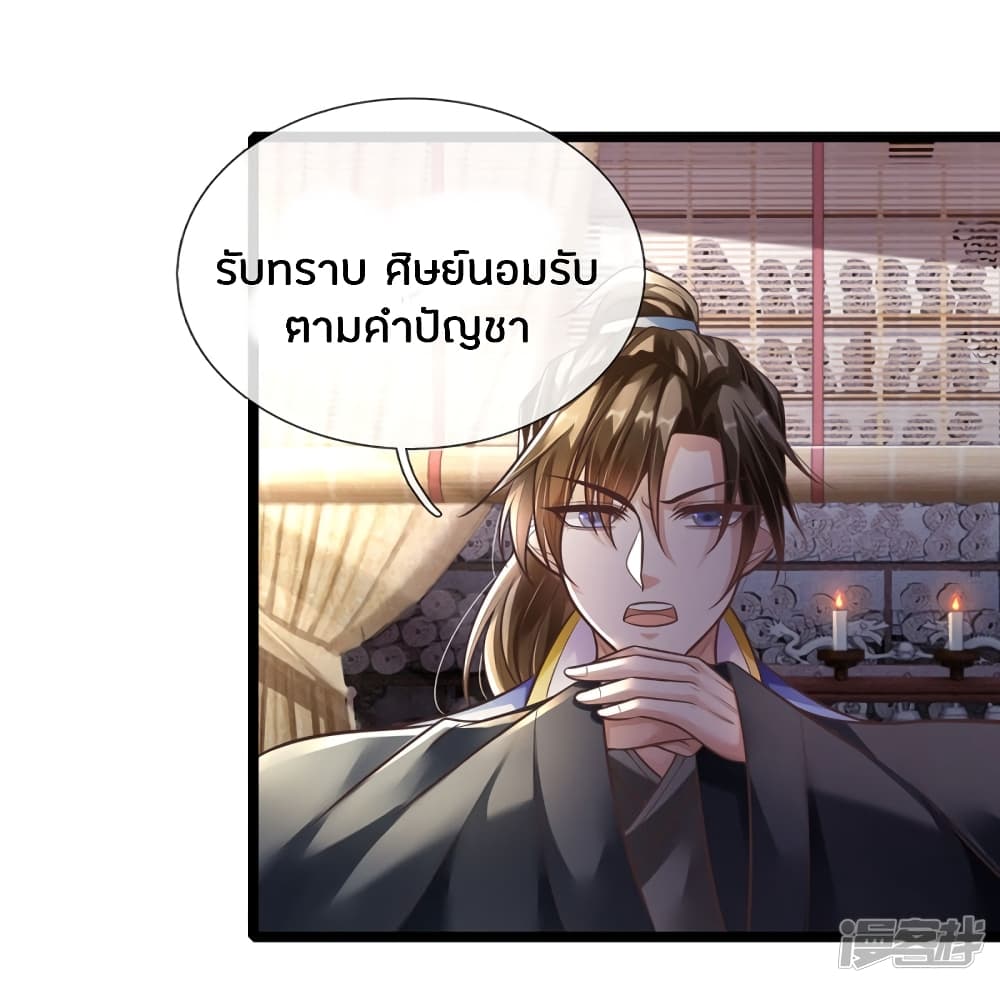 Sky Sword God ตอนที่ 172 แปลไทย รูปที่ 9