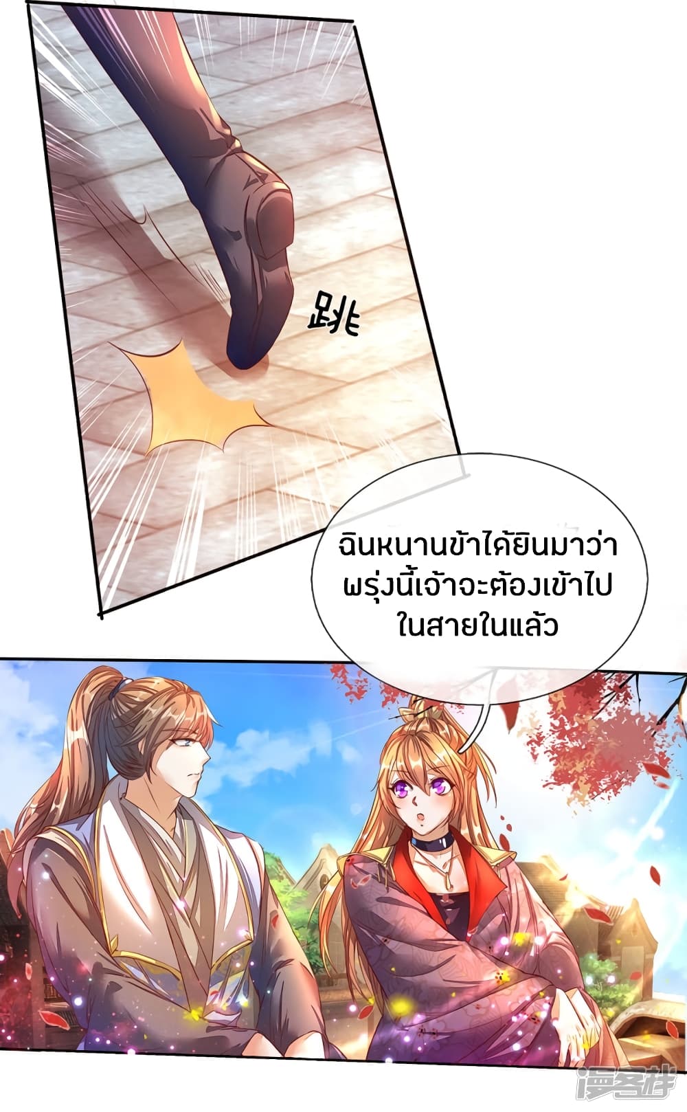 Sky Sword God ตอนที่ 173 แปลไทย รูปที่ 11