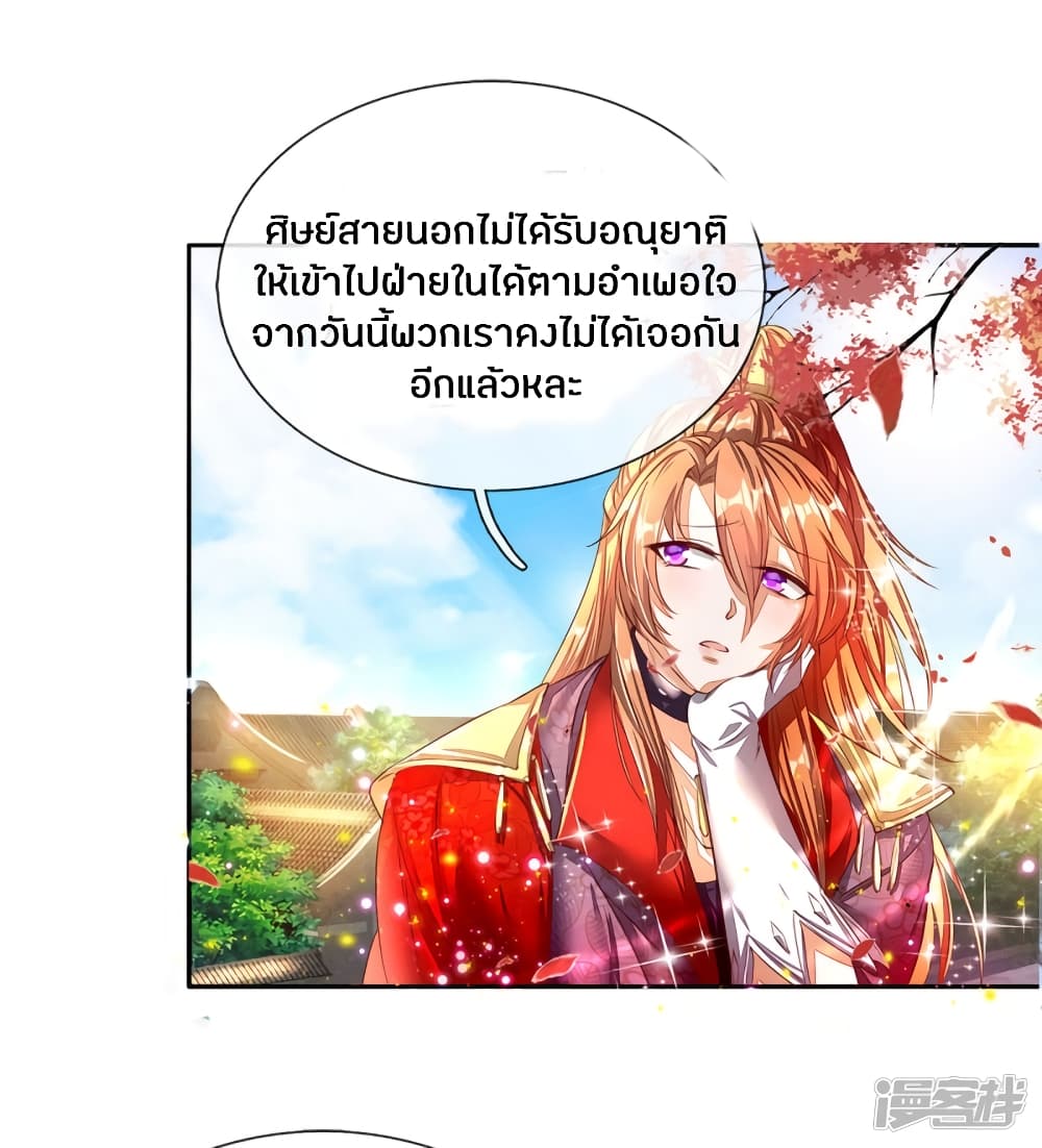 Sky Sword God ตอนที่ 173 แปลไทย รูปที่ 13