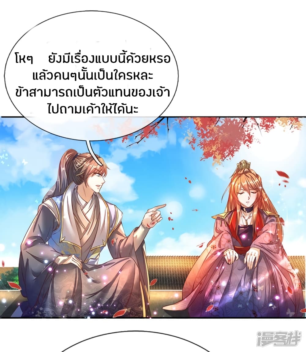 Sky Sword God ตอนที่ 173 แปลไทย รูปที่ 16