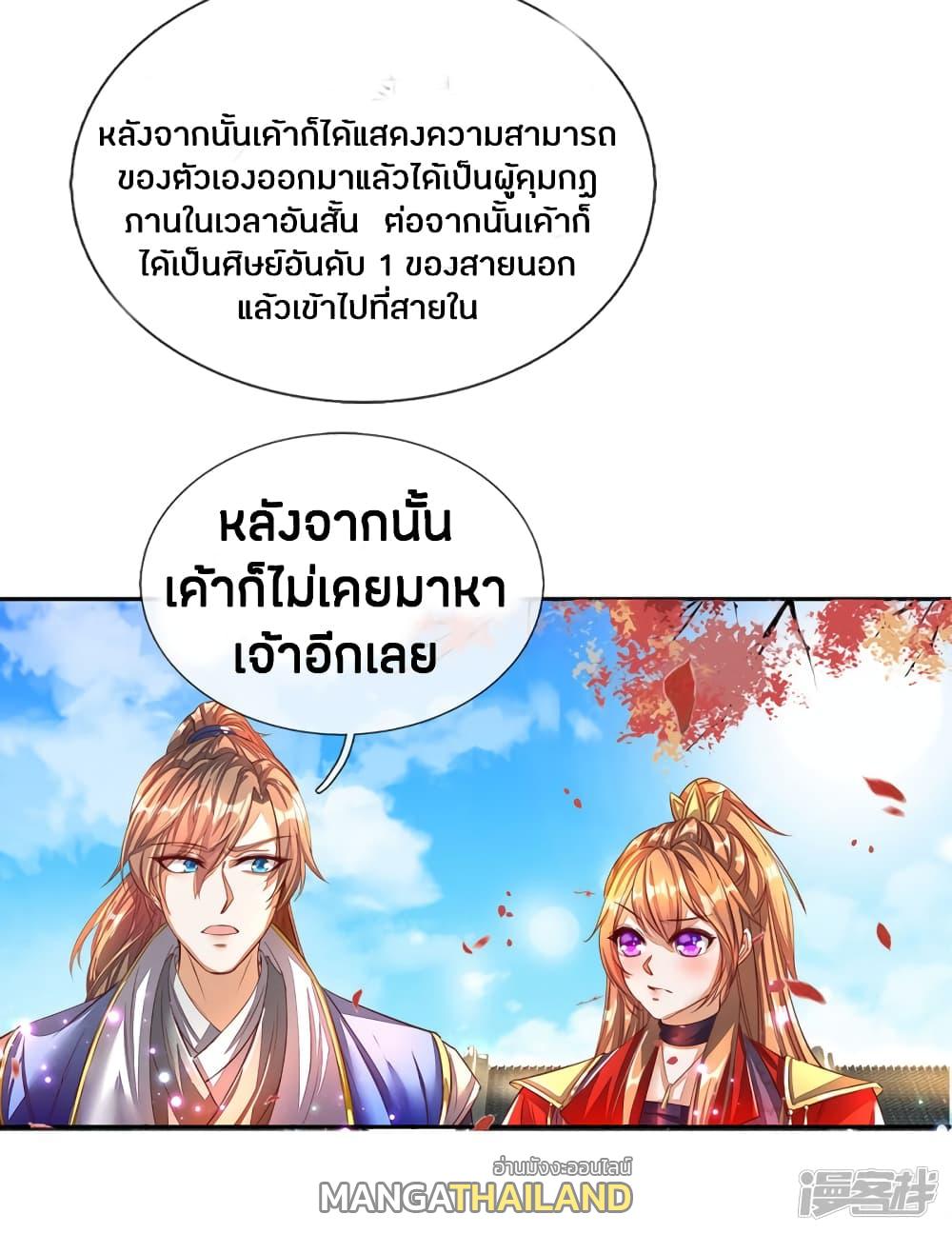 Sky Sword God ตอนที่ 173 แปลไทย รูปที่ 18