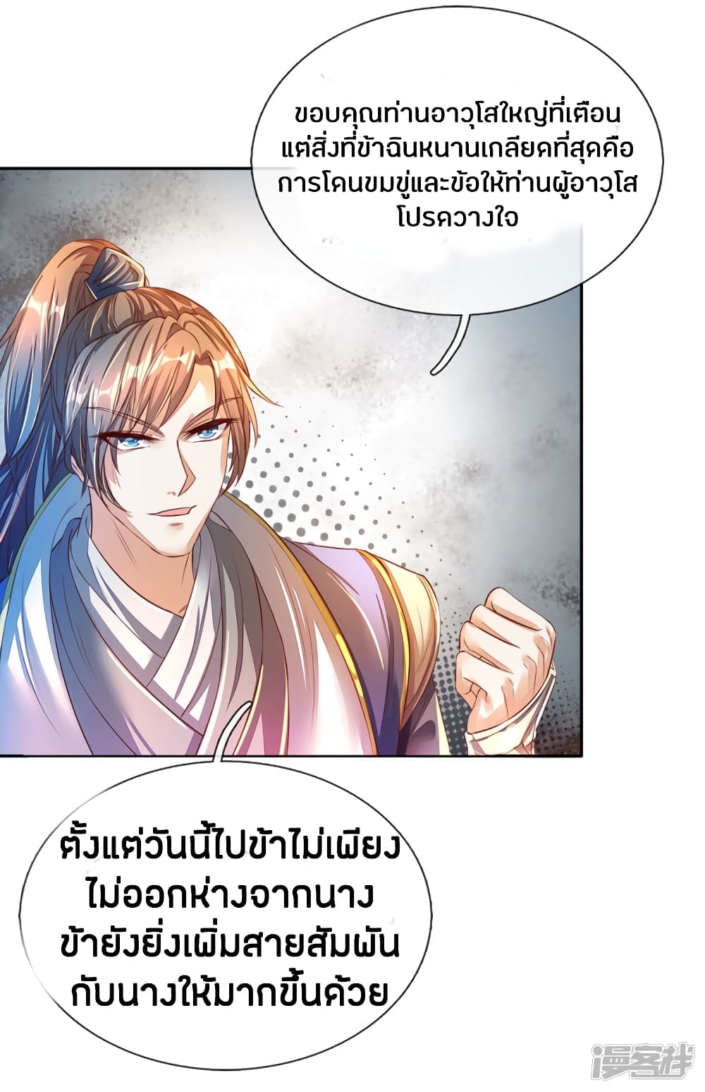 Sky Sword God ตอนที่ 173 แปลไทย รูปที่ 5