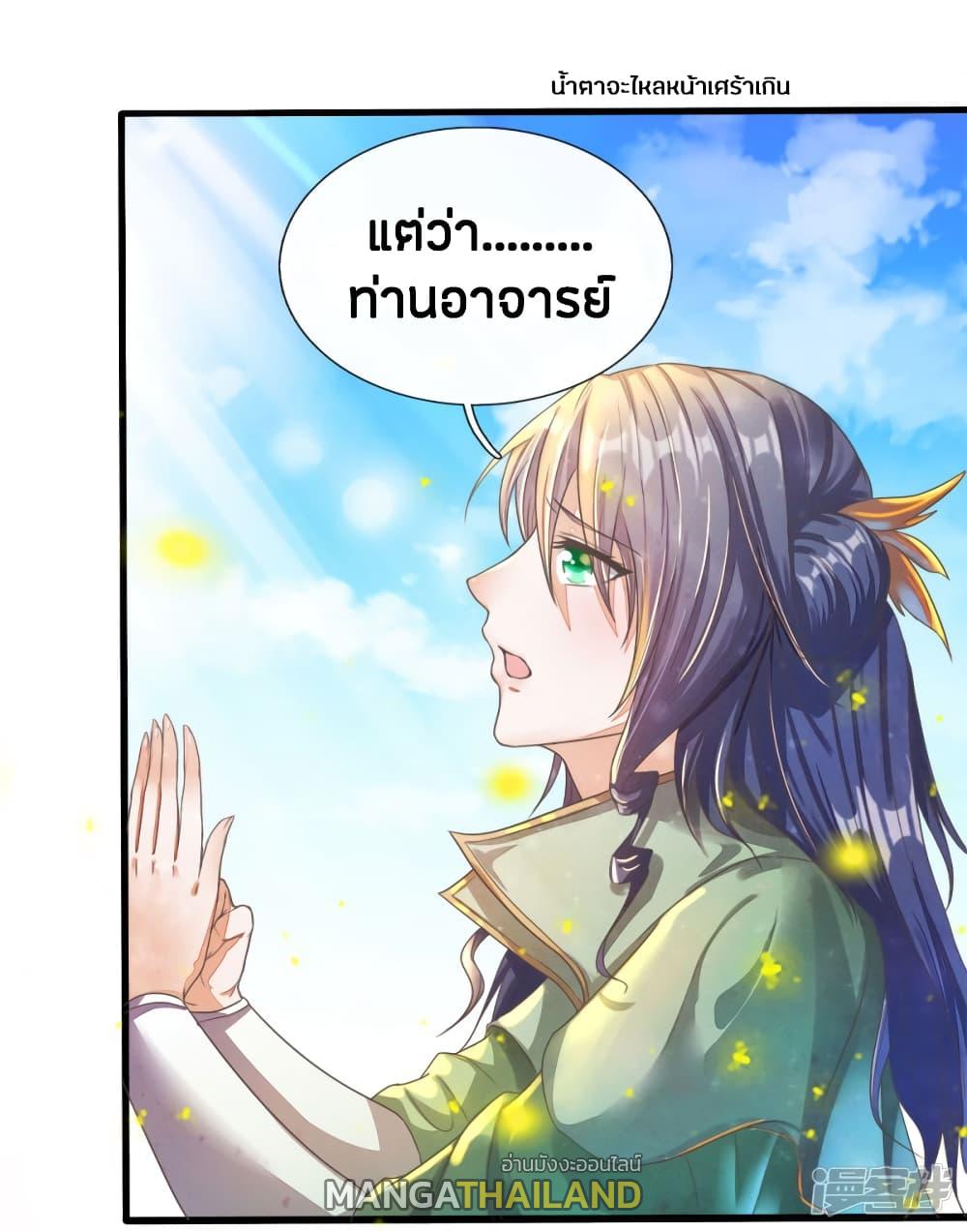 Sky Sword God ตอนที่ 174 แปลไทย รูปที่ 10