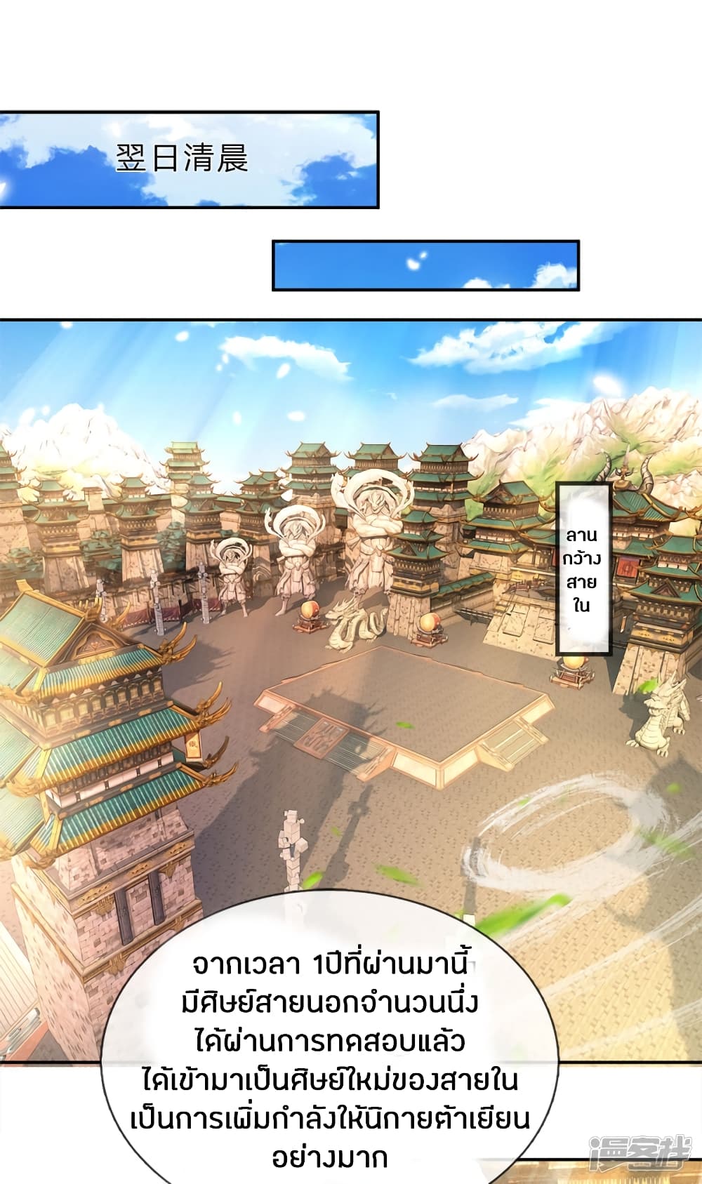 Sky Sword God ตอนที่ 174 แปลไทย รูปที่ 13