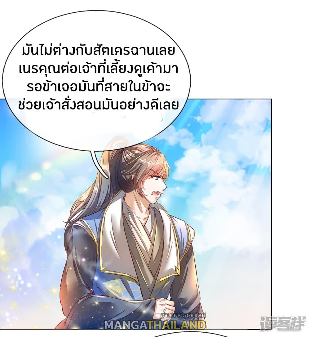 Sky Sword God ตอนที่ 174 แปลไทย รูปที่ 2