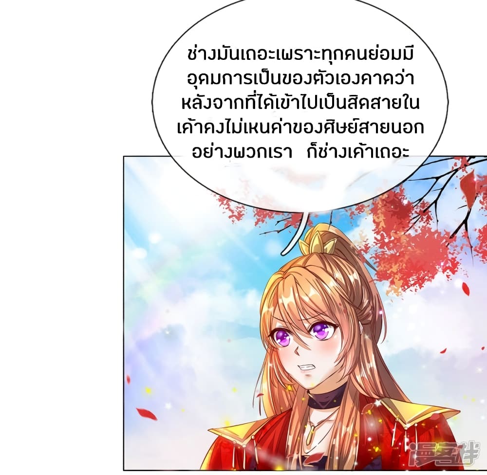 Sky Sword God ตอนที่ 174 แปลไทย รูปที่ 3