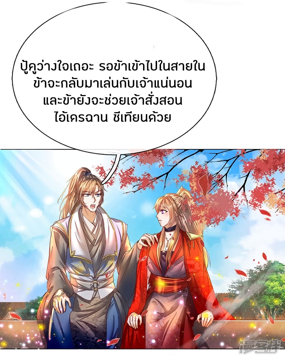 Sky Sword God ตอนที่ 174 แปลไทย รูปที่ 4