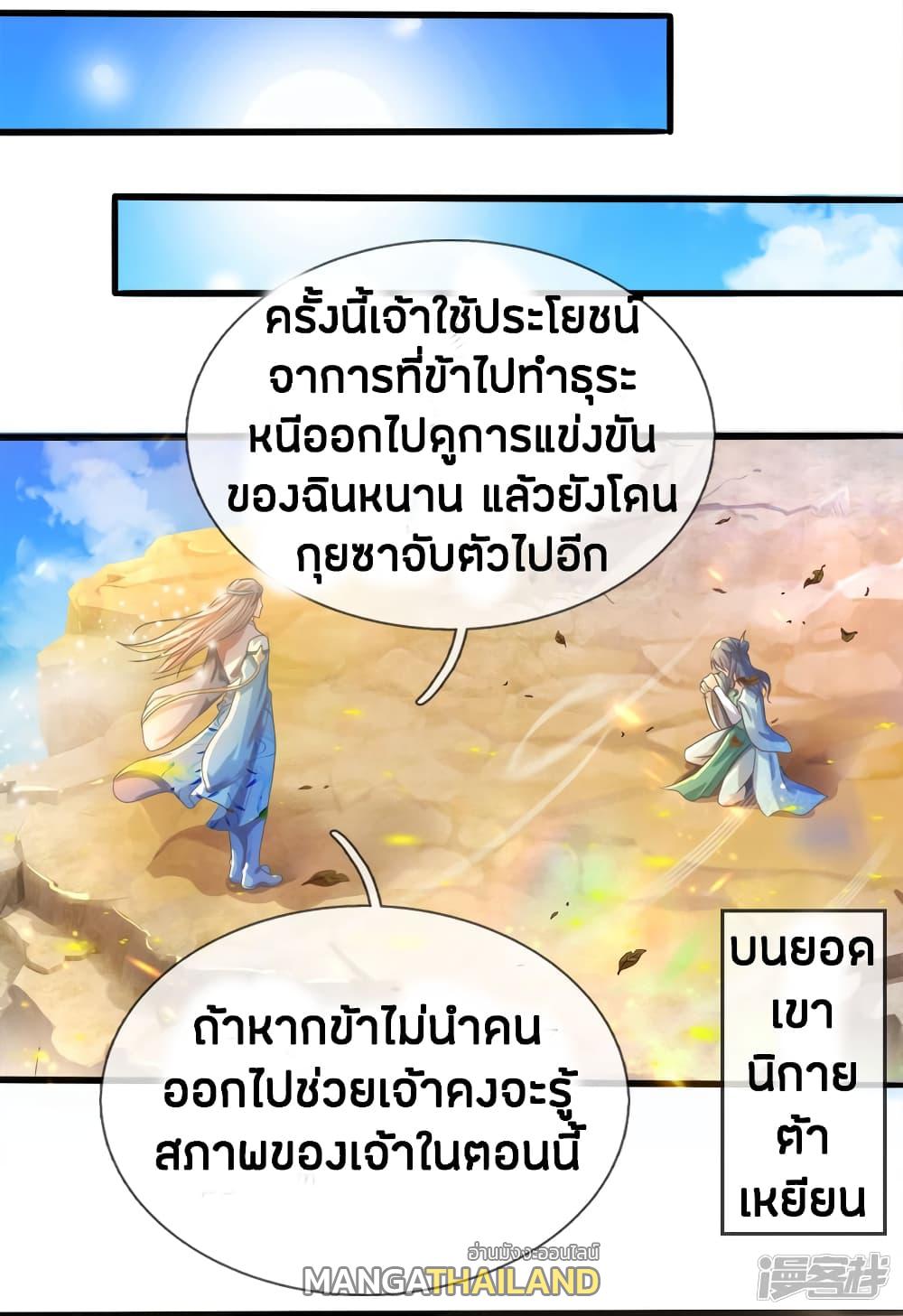 Sky Sword God ตอนที่ 174 แปลไทย รูปที่ 6
