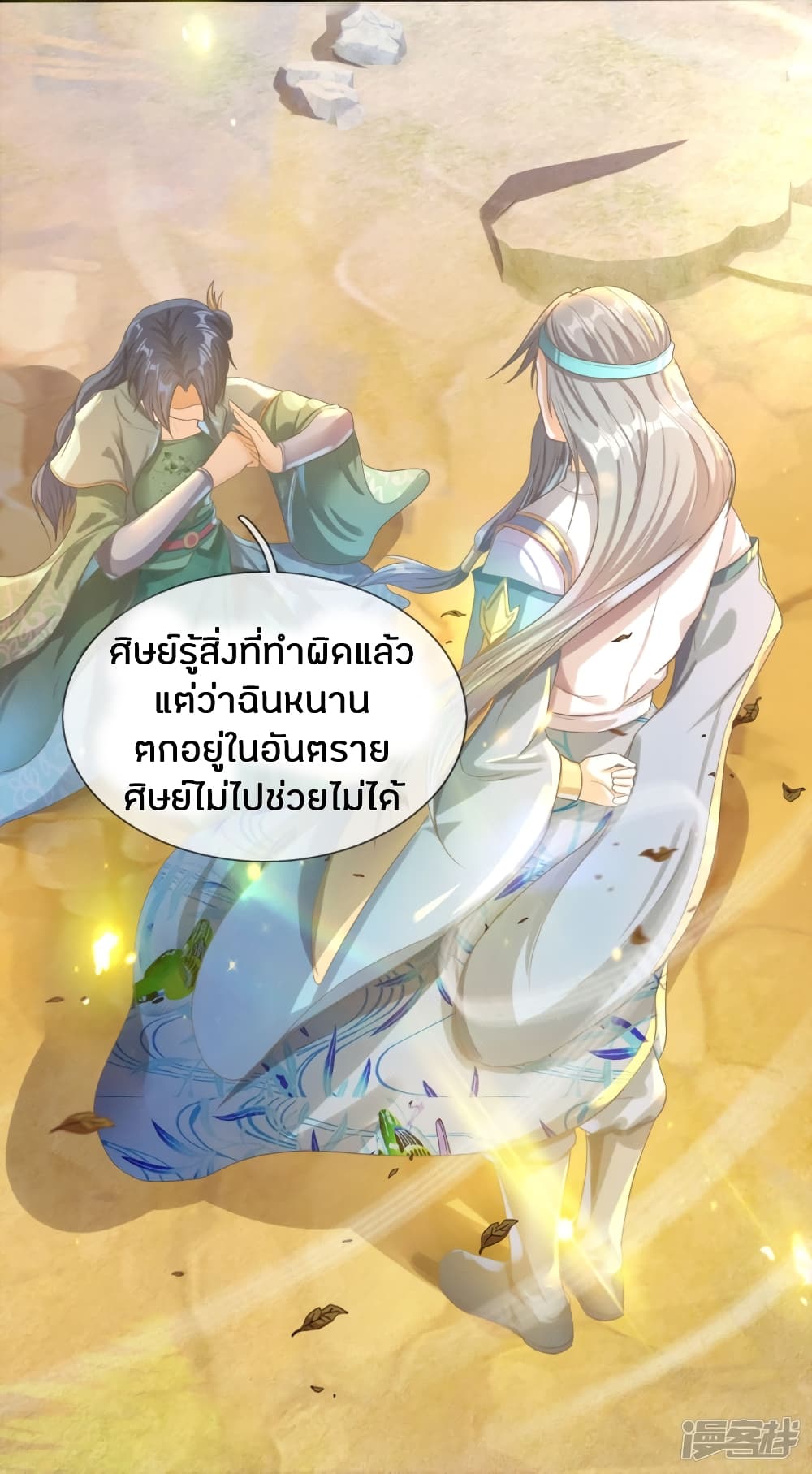 Sky Sword God ตอนที่ 174 แปลไทย รูปที่ 7