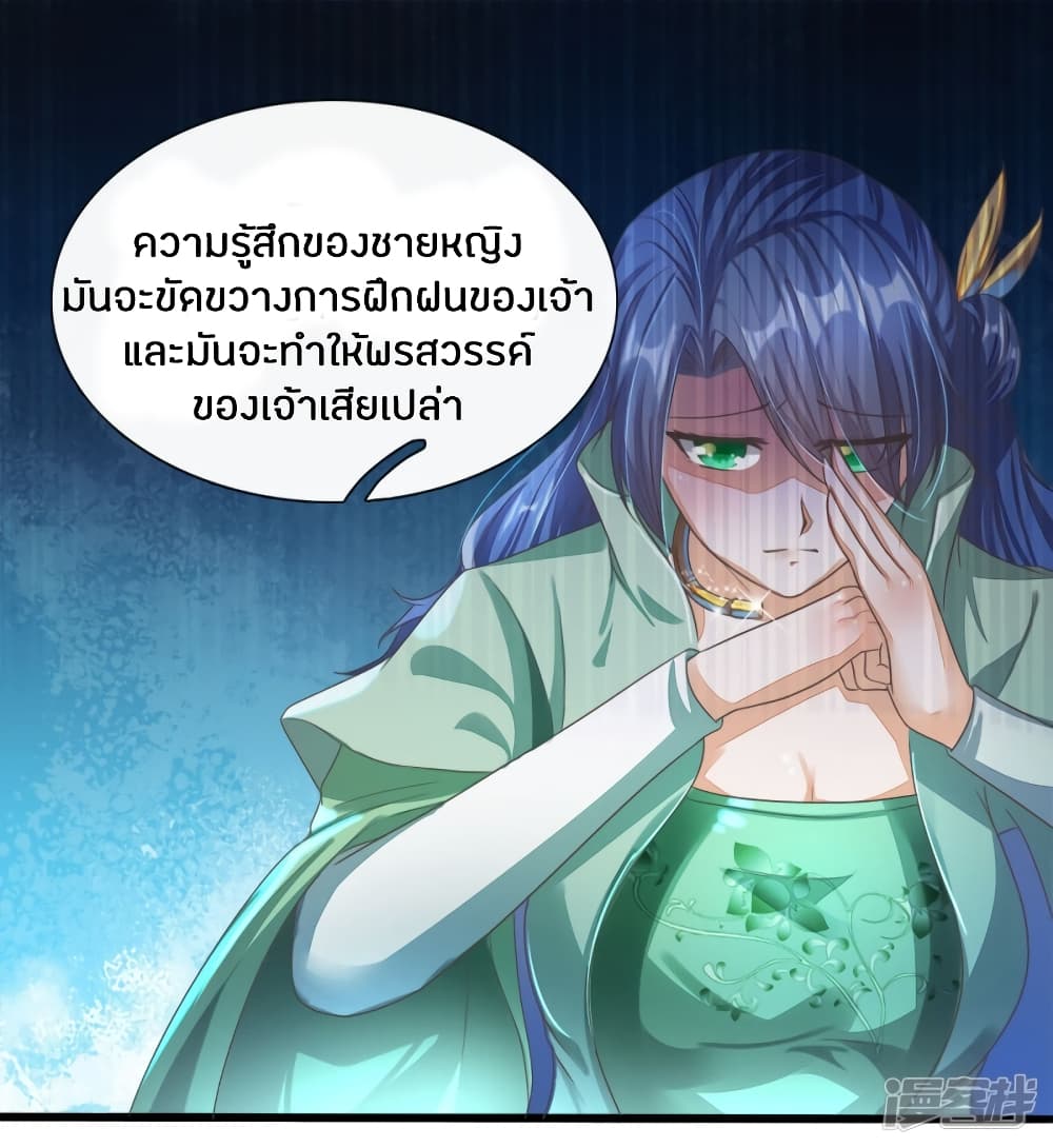 Sky Sword God ตอนที่ 174 แปลไทย รูปที่ 8