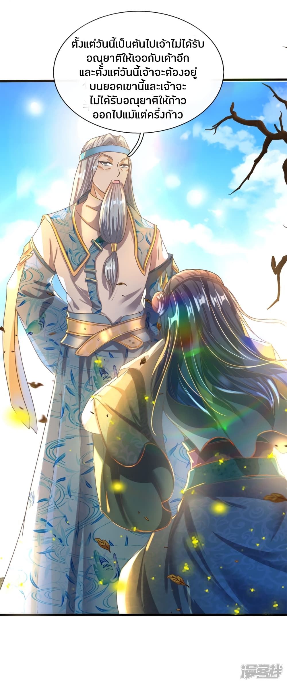 Sky Sword God ตอนที่ 174 แปลไทย รูปที่ 9