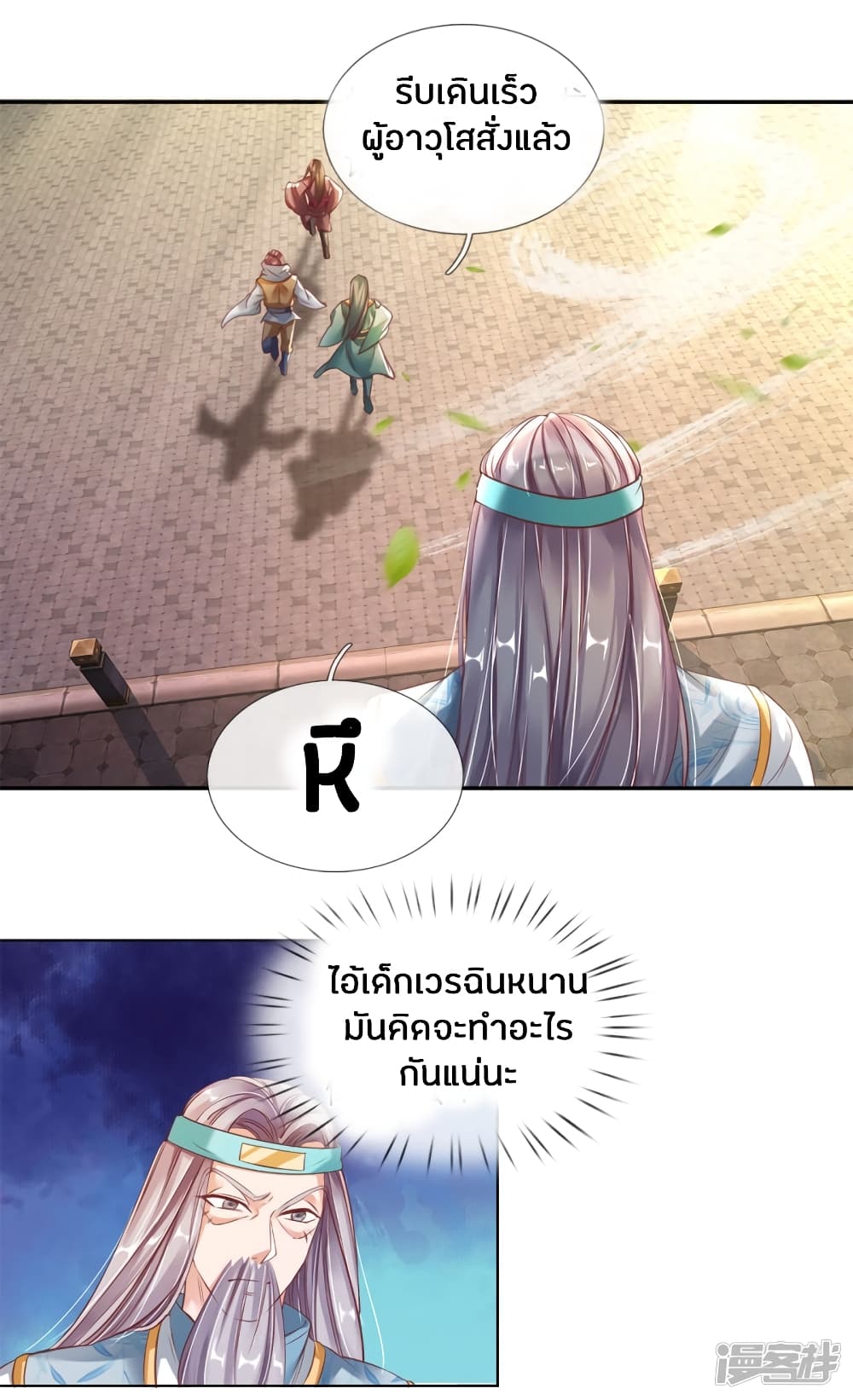 Sky Sword God ตอนที่ 175 แปลไทย รูปที่ 11