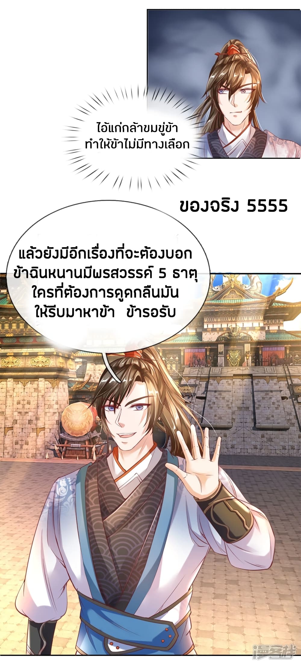 Sky Sword God ตอนที่ 175 แปลไทย รูปที่ 12