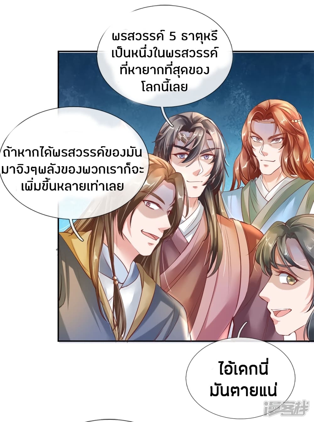 Sky Sword God ตอนที่ 175 แปลไทย รูปที่ 13