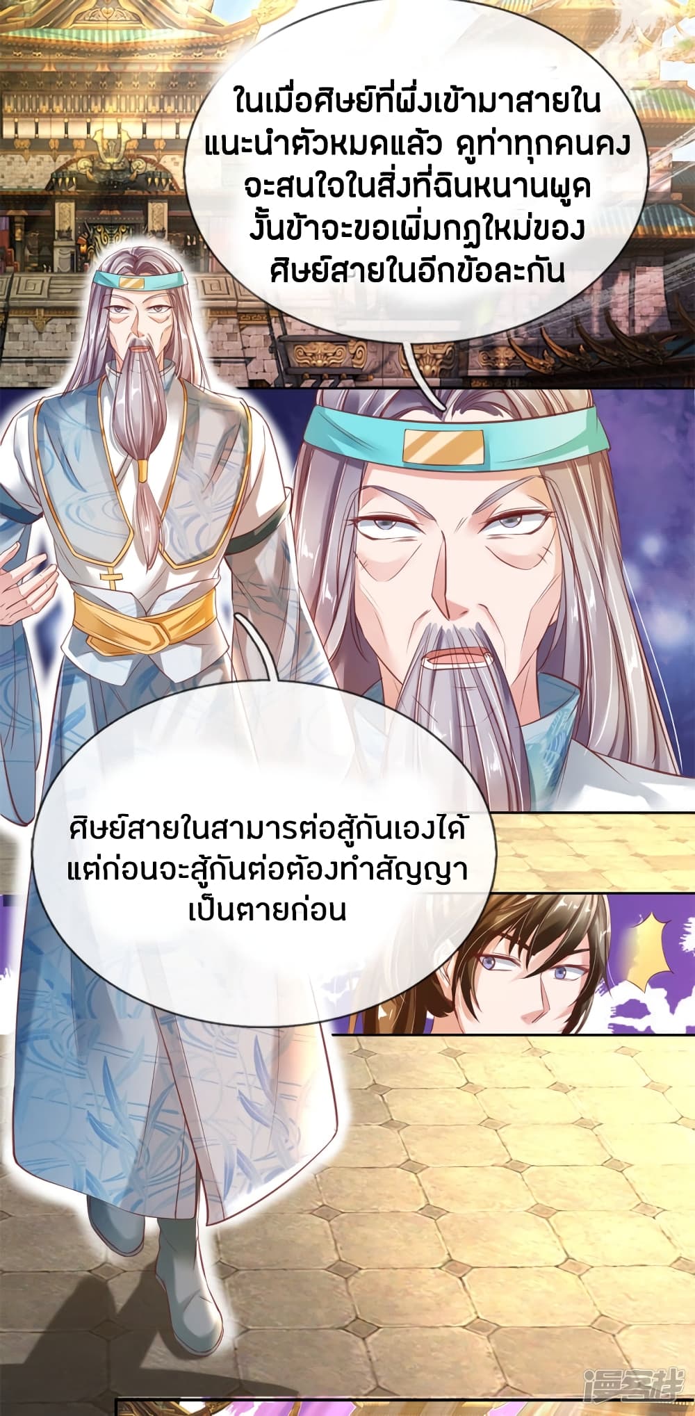 Sky Sword God ตอนที่ 175 แปลไทย รูปที่ 15