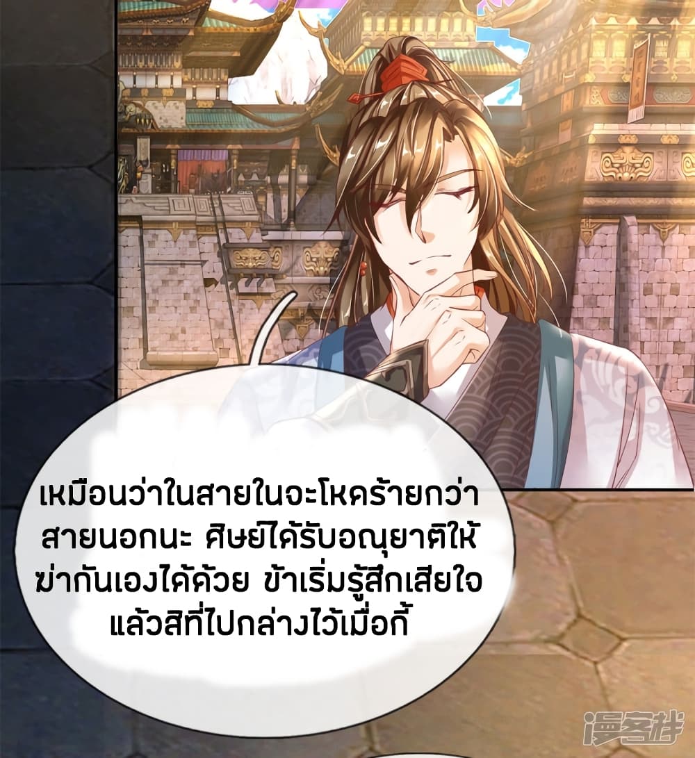 Sky Sword God ตอนที่ 175 แปลไทย รูปที่ 16