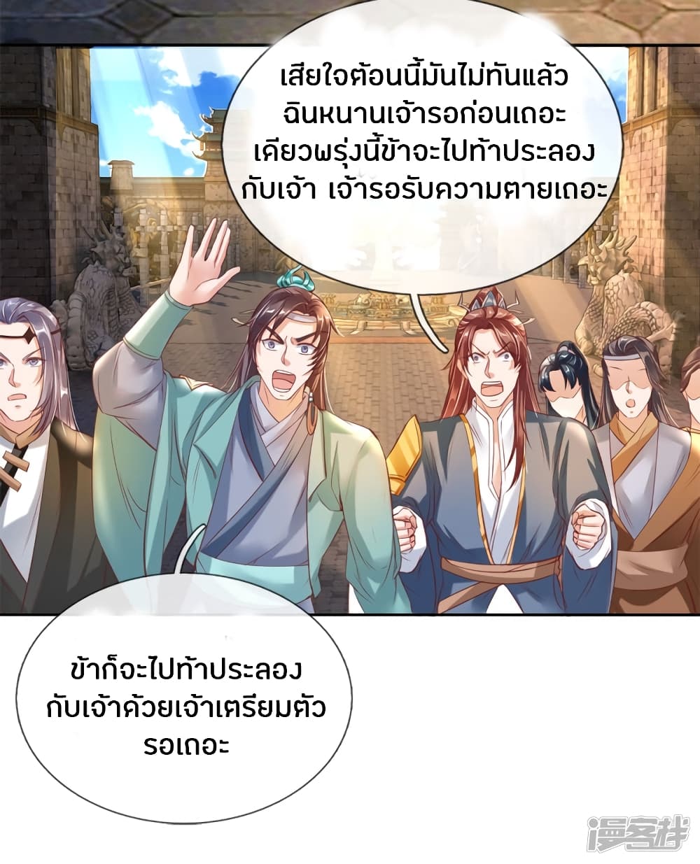 Sky Sword God ตอนที่ 175 แปลไทย รูปที่ 17