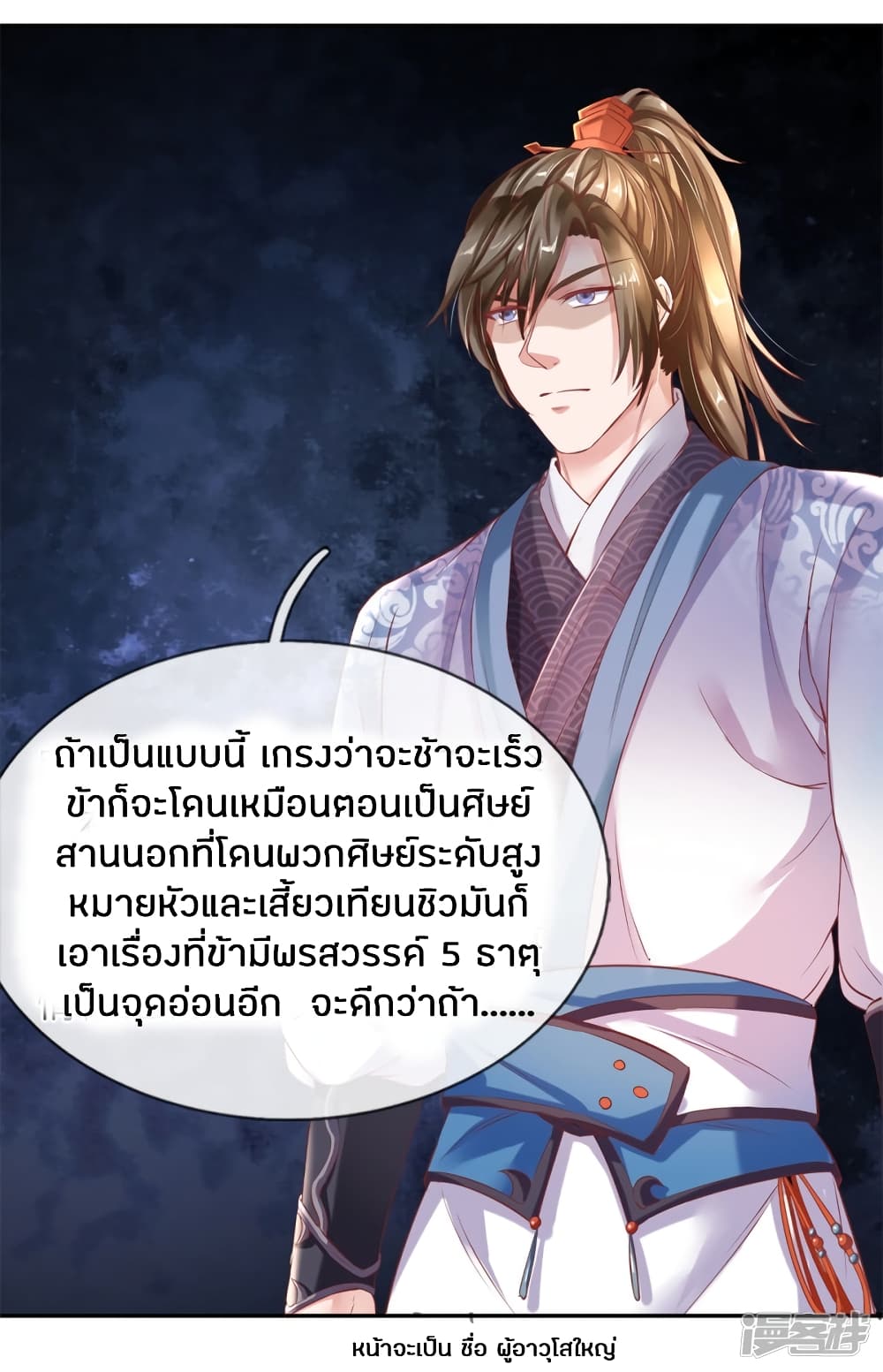 Sky Sword God ตอนที่ 175 แปลไทย รูปที่ 4