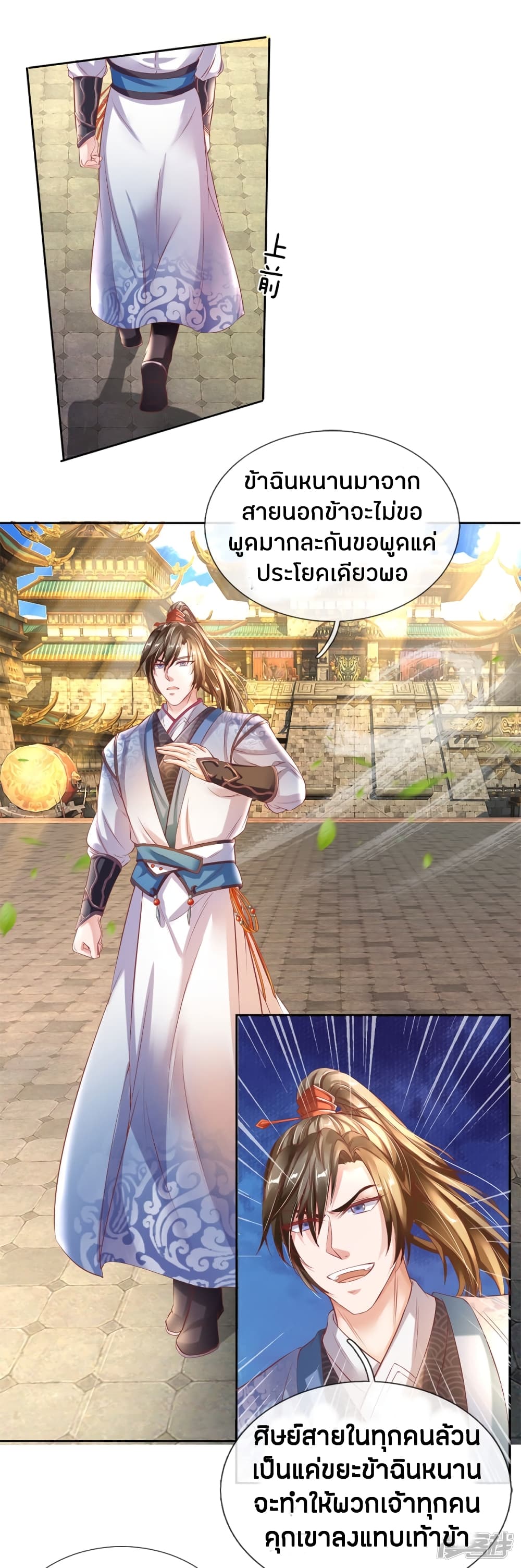 Sky Sword God ตอนที่ 175 แปลไทย รูปที่ 5