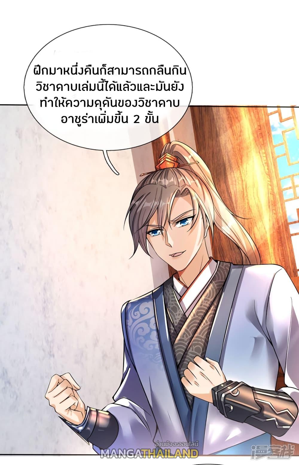 Sky Sword God ตอนที่ 176 แปลไทย รูปที่ 14