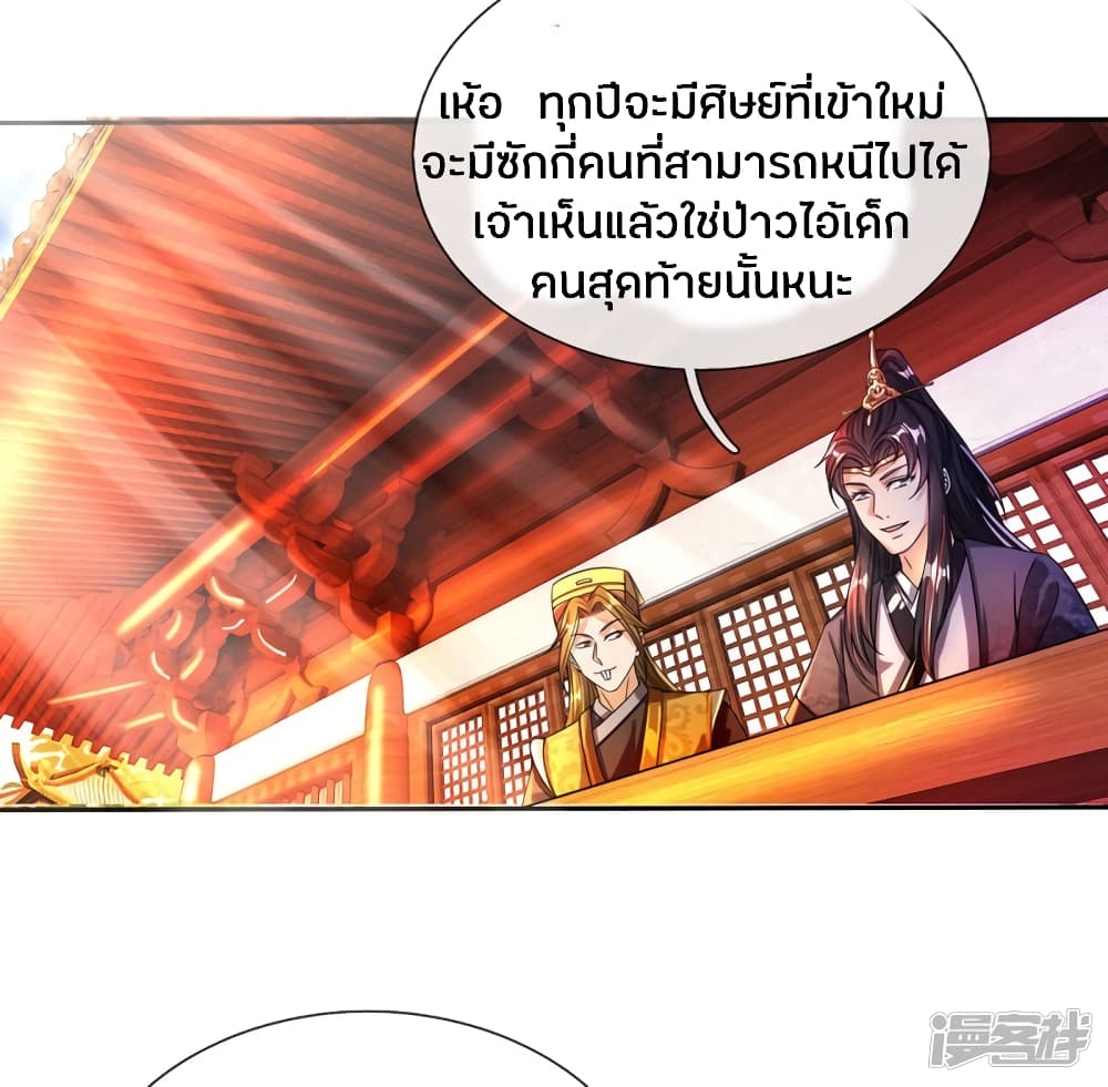 Sky Sword God ตอนที่ 176 แปลไทย รูปที่ 4