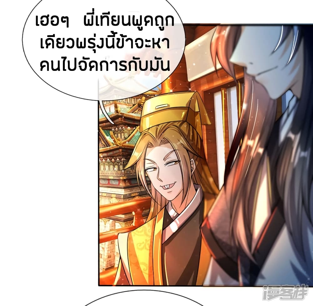 Sky Sword God ตอนที่ 176 แปลไทย รูปที่ 5