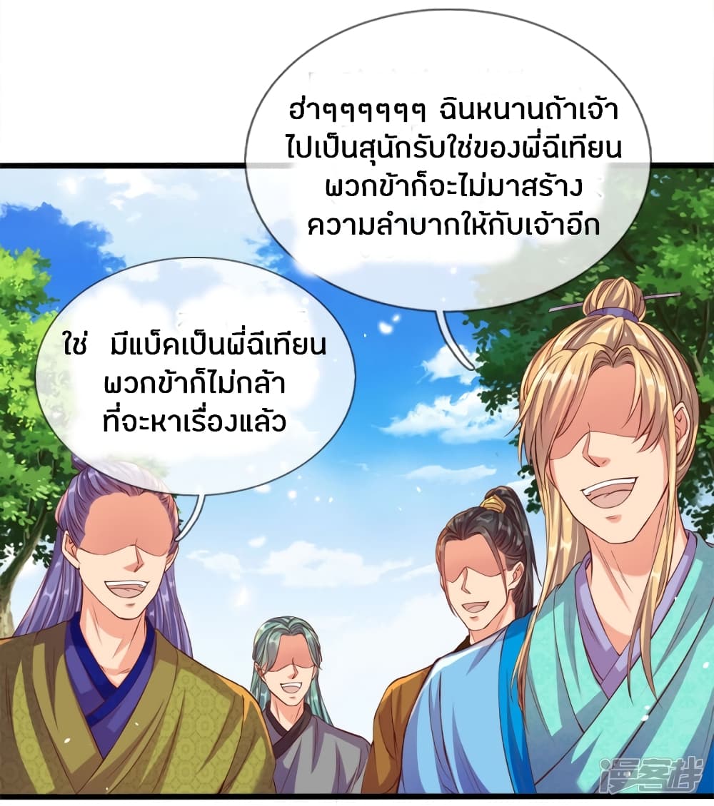 Sky Sword God ตอนที่ 177 แปลไทย รูปที่ 16