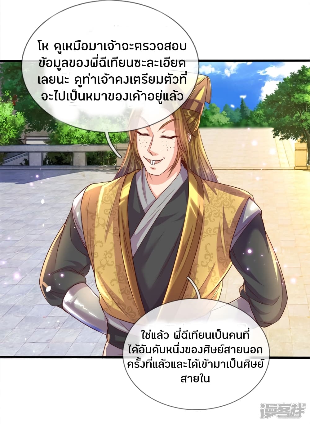 Sky Sword God ตอนที่ 177 แปลไทย รูปที่ 19