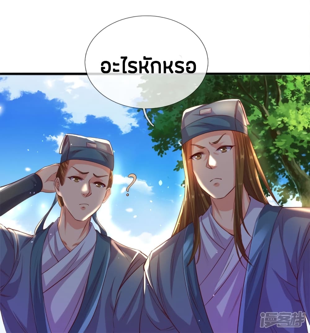 Sky Sword God ตอนที่ 178 แปลไทย รูปที่ 13