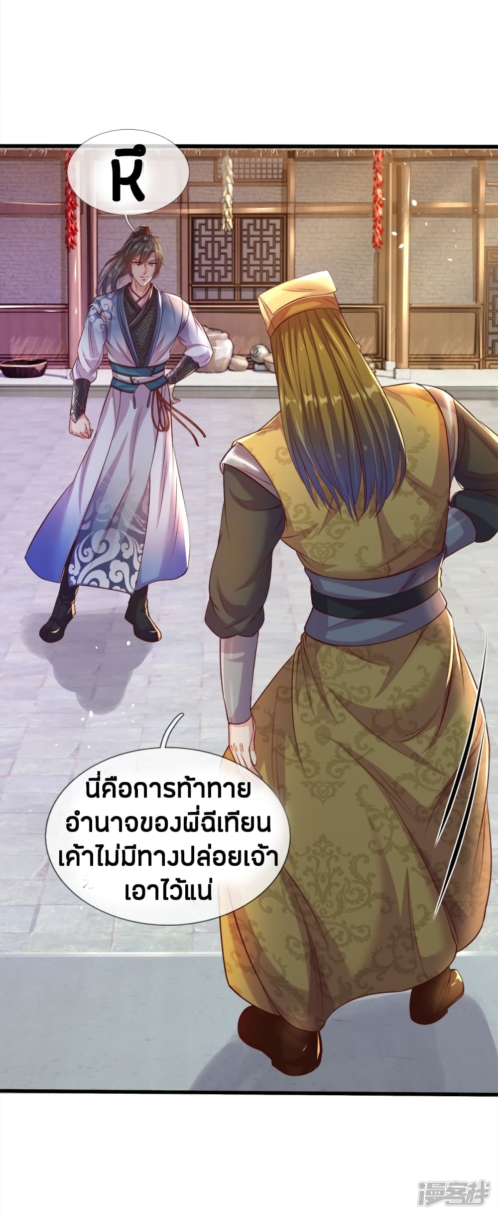 Sky Sword God ตอนที่ 178 แปลไทย รูปที่ 17