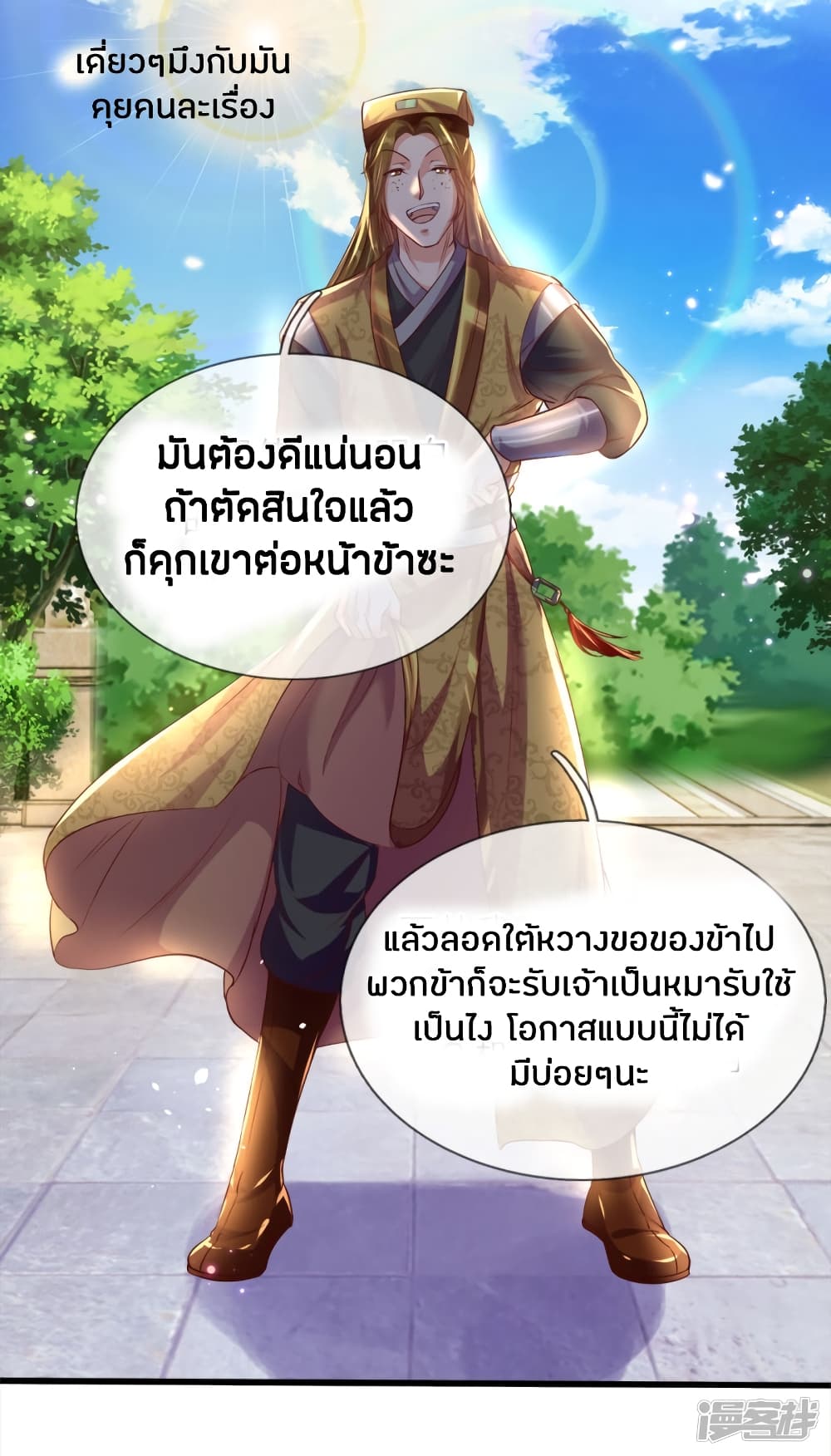 Sky Sword God ตอนที่ 178 แปลไทย รูปที่ 3