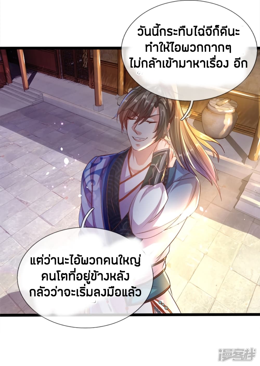 Sky Sword God ตอนที่ 179 แปลไทย รูปที่ 11