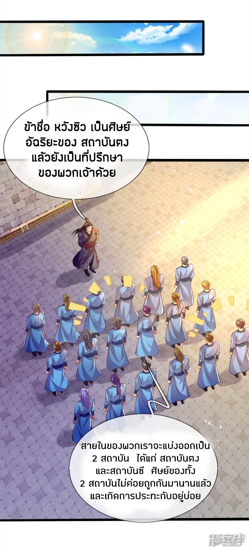 Sky Sword God ตอนที่ 179 แปลไทย รูปที่ 13