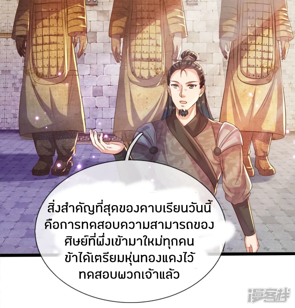 Sky Sword God ตอนที่ 179 แปลไทย รูปที่ 15