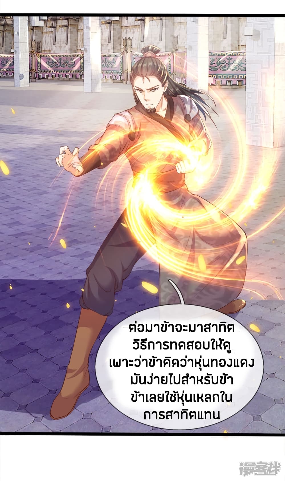 Sky Sword God ตอนที่ 179 แปลไทย รูปที่ 16