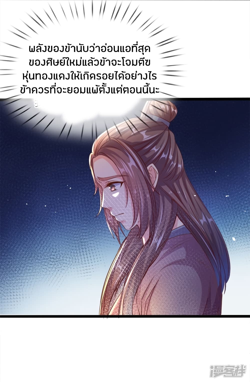 Sky Sword God ตอนที่ 180 แปลไทย รูปที่ 4