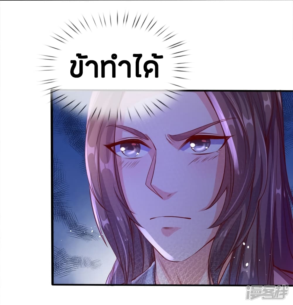 Sky Sword God ตอนที่ 180 แปลไทย รูปที่ 8