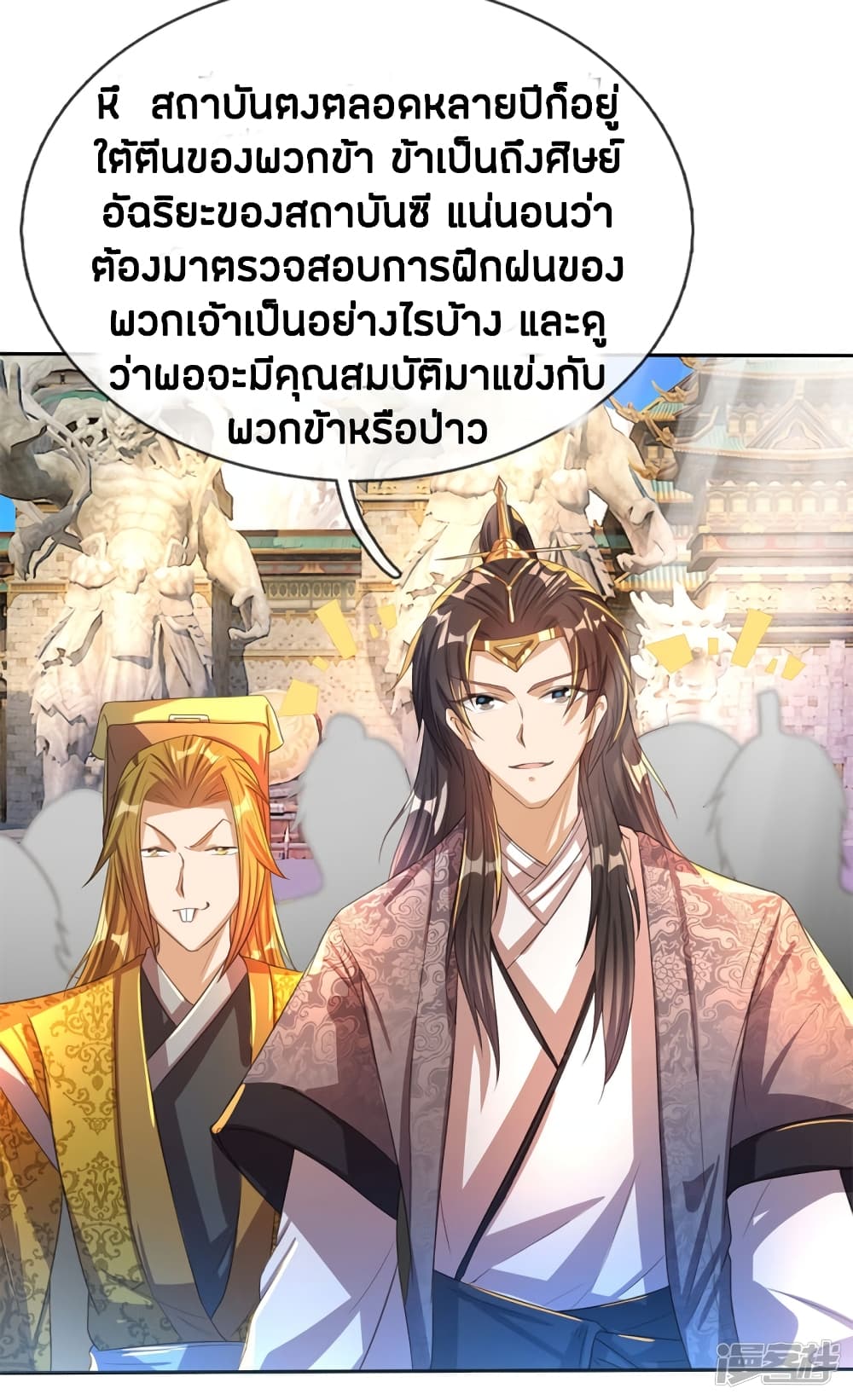 Sky Sword God ตอนที่ 182 แปลไทย รูปที่ 12