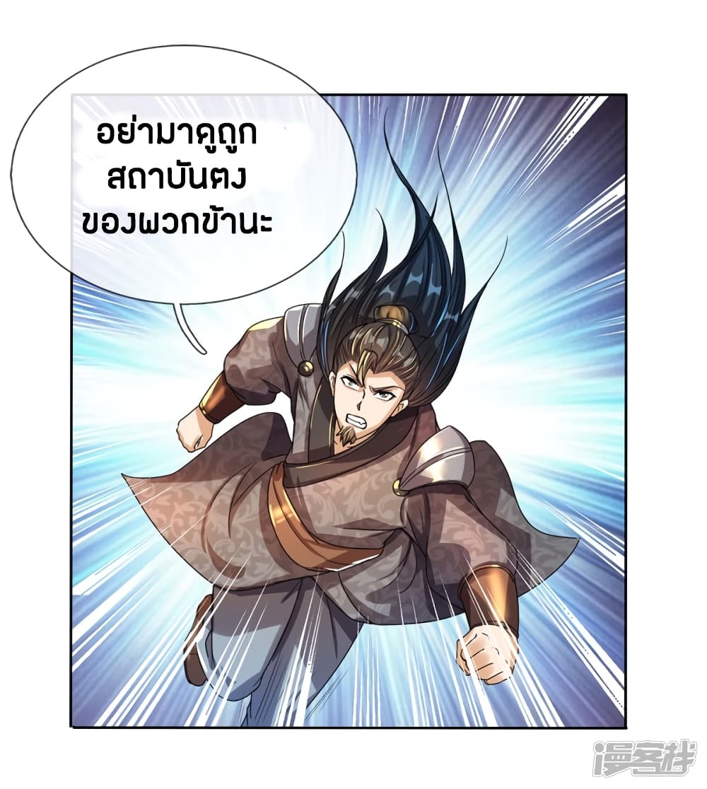 Sky Sword God ตอนที่ 182 แปลไทย รูปที่ 16