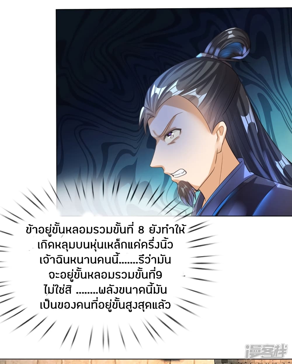 Sky Sword God ตอนที่ 182 แปลไทย รูปที่ 5