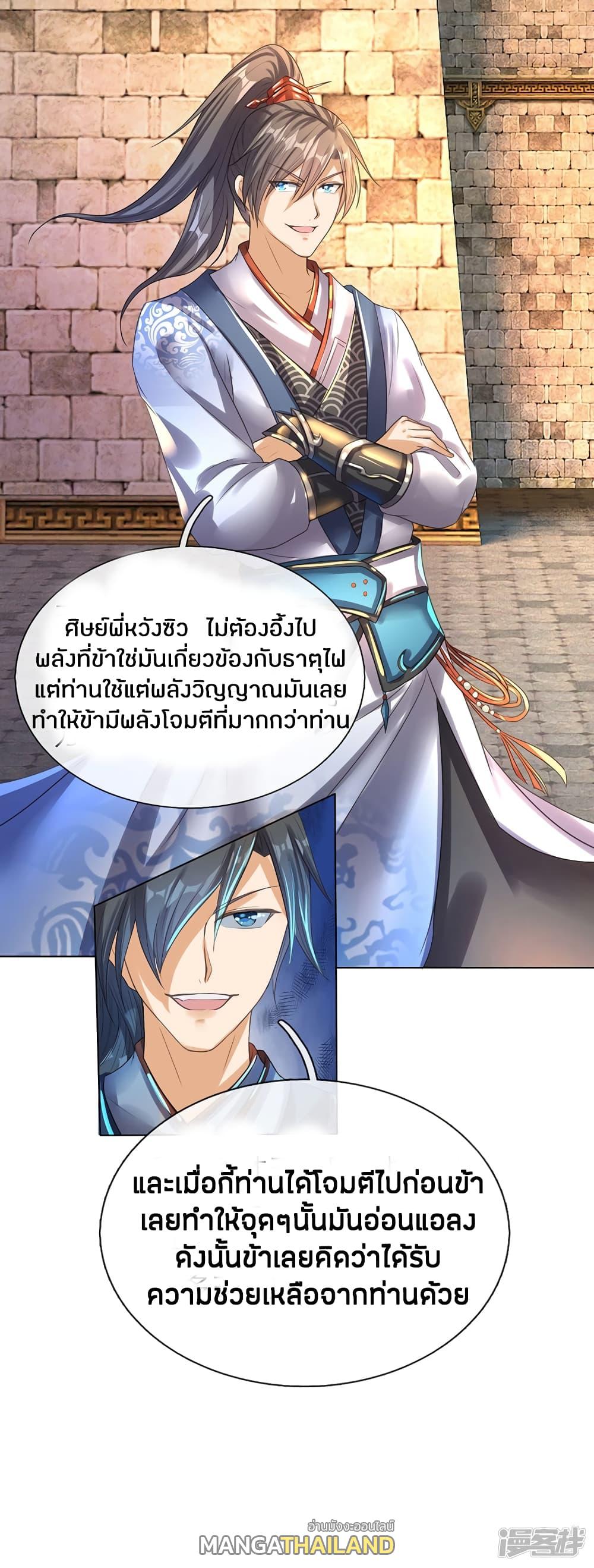 Sky Sword God ตอนที่ 182 แปลไทย รูปที่ 6